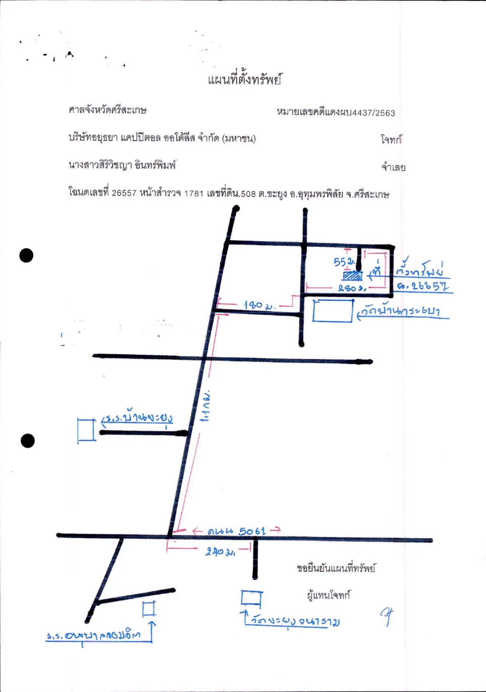 แผนที่ประกอบทรัพย์ 1