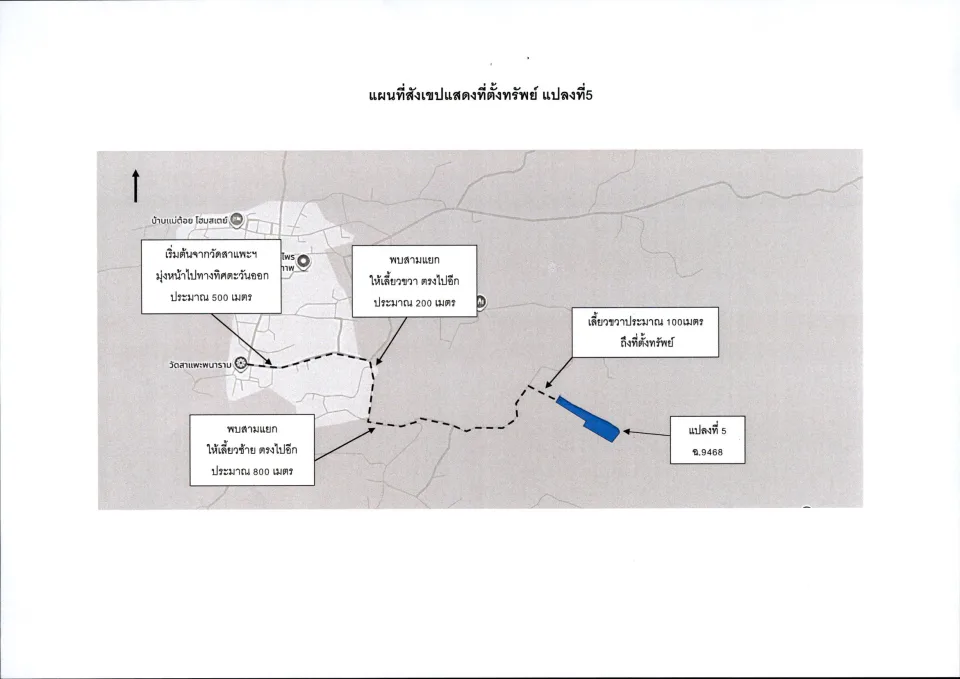 แผนที่ประกอบทรัพย์ 4