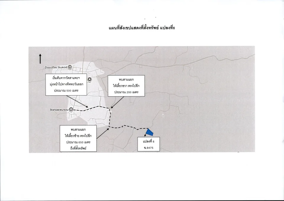 แผนที่ประกอบทรัพย์ 5