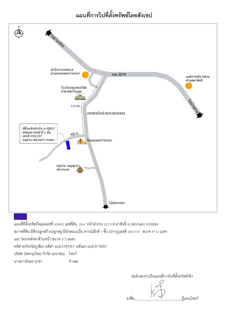 แผนที่ประกอบทรัพย์ 1