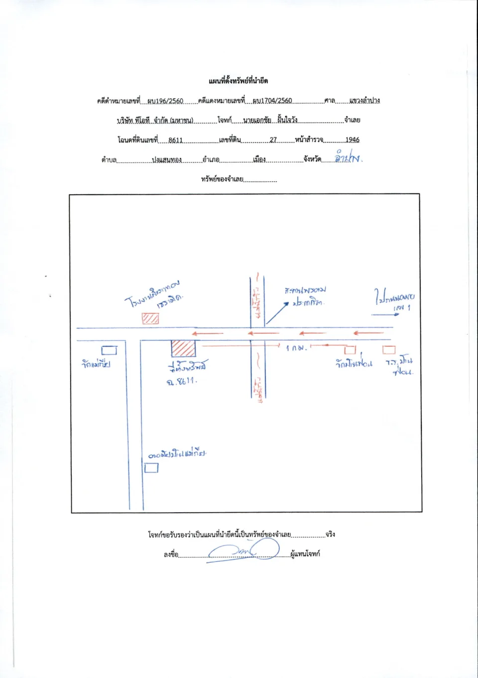 แผนที่ประกอบทรัพย์ 1