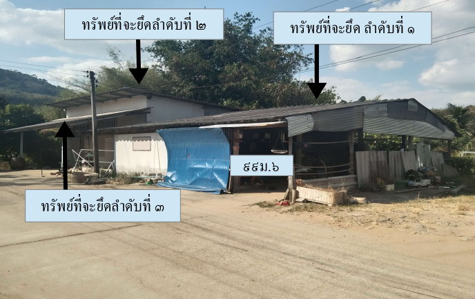 ขายทอดตลาด ที่ดินพร้อมสิ่งปลูกสร้าง ต.เพ อ.เมืองระยอง จ.ระยอง