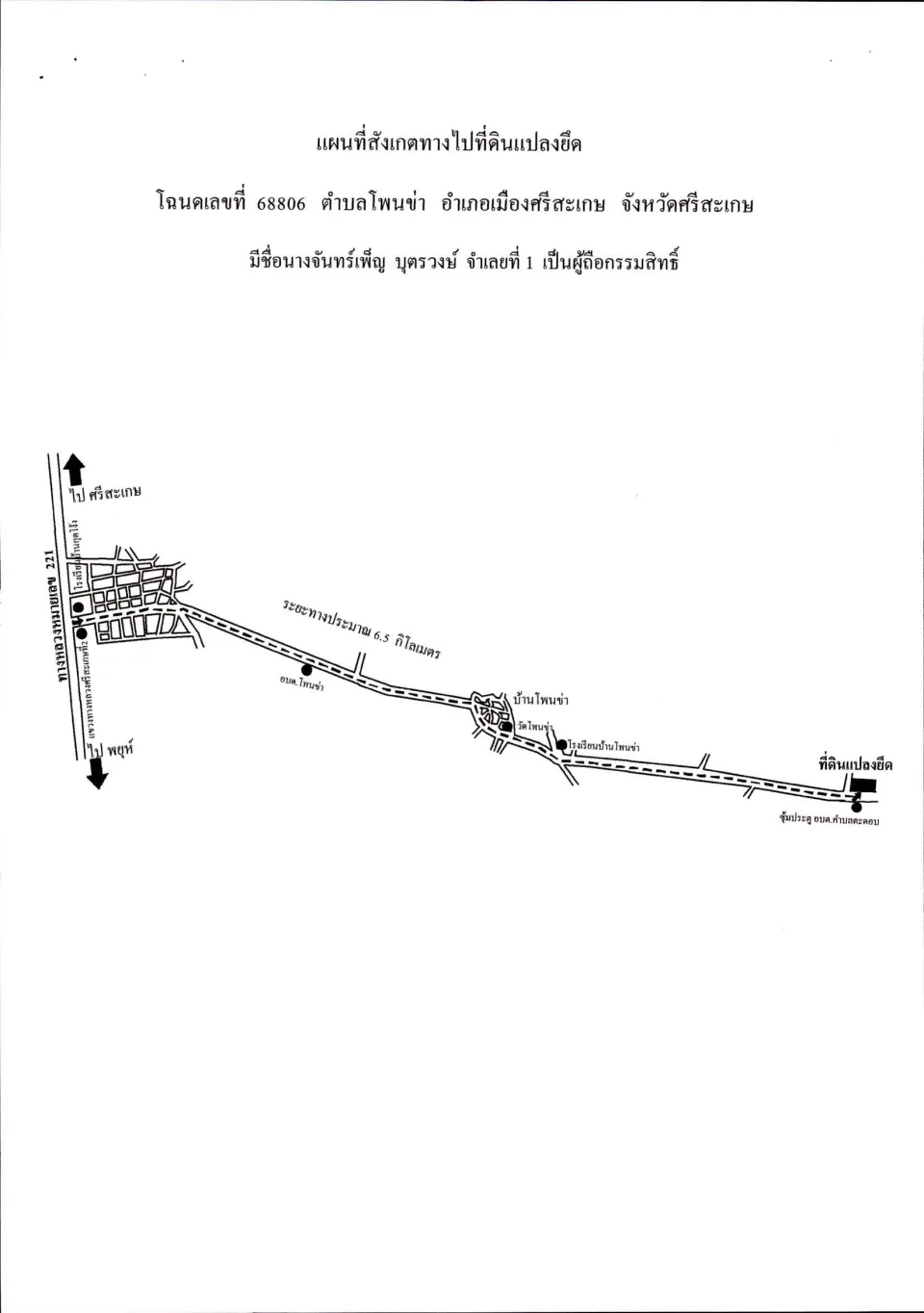 แผนที่ประกอบทรัพย์ 1