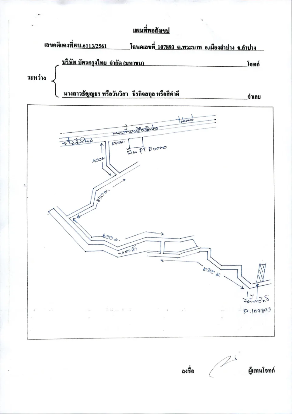 แผนที่ประกอบทรัพย์ 1