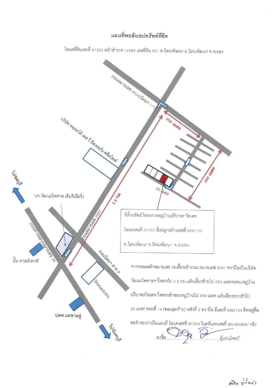 แผนที่ประกอบทรัพย์ 1