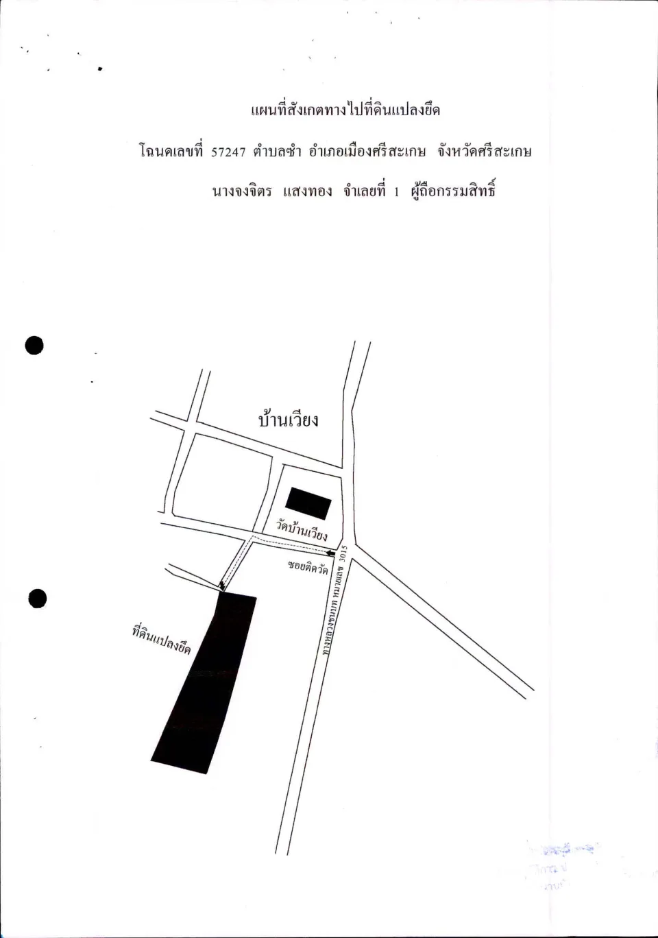แผนที่ประกอบทรัพย์ 2