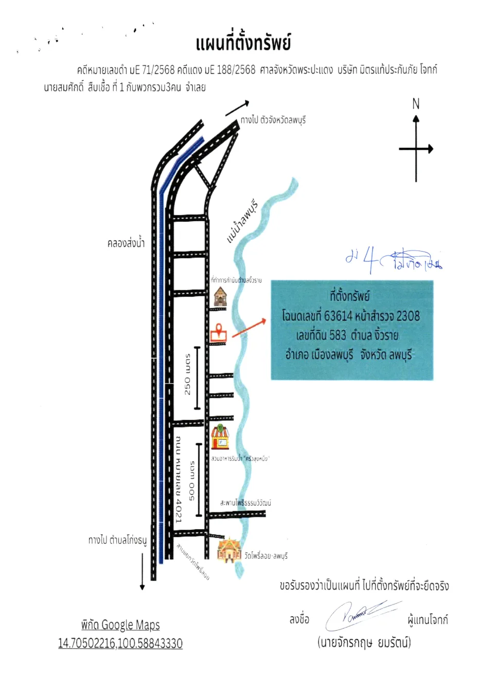 แผนที่ประกอบทรัพย์ 1