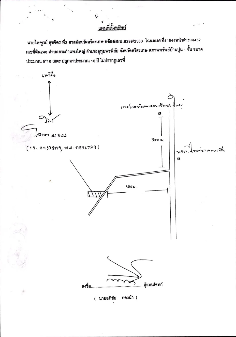 แผนที่ประกอบทรัพย์ 1