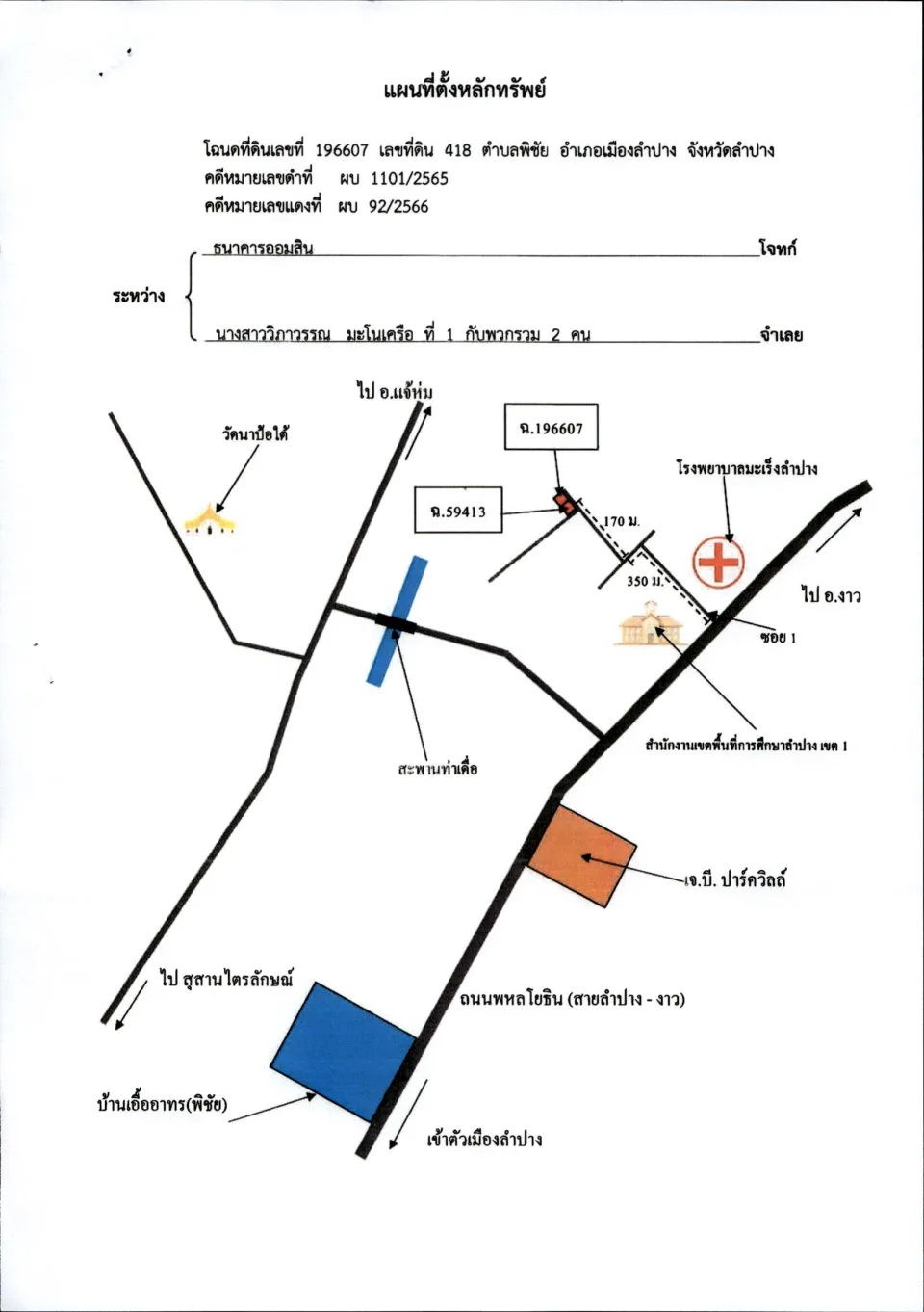 แผนที่ประกอบทรัพย์ 1