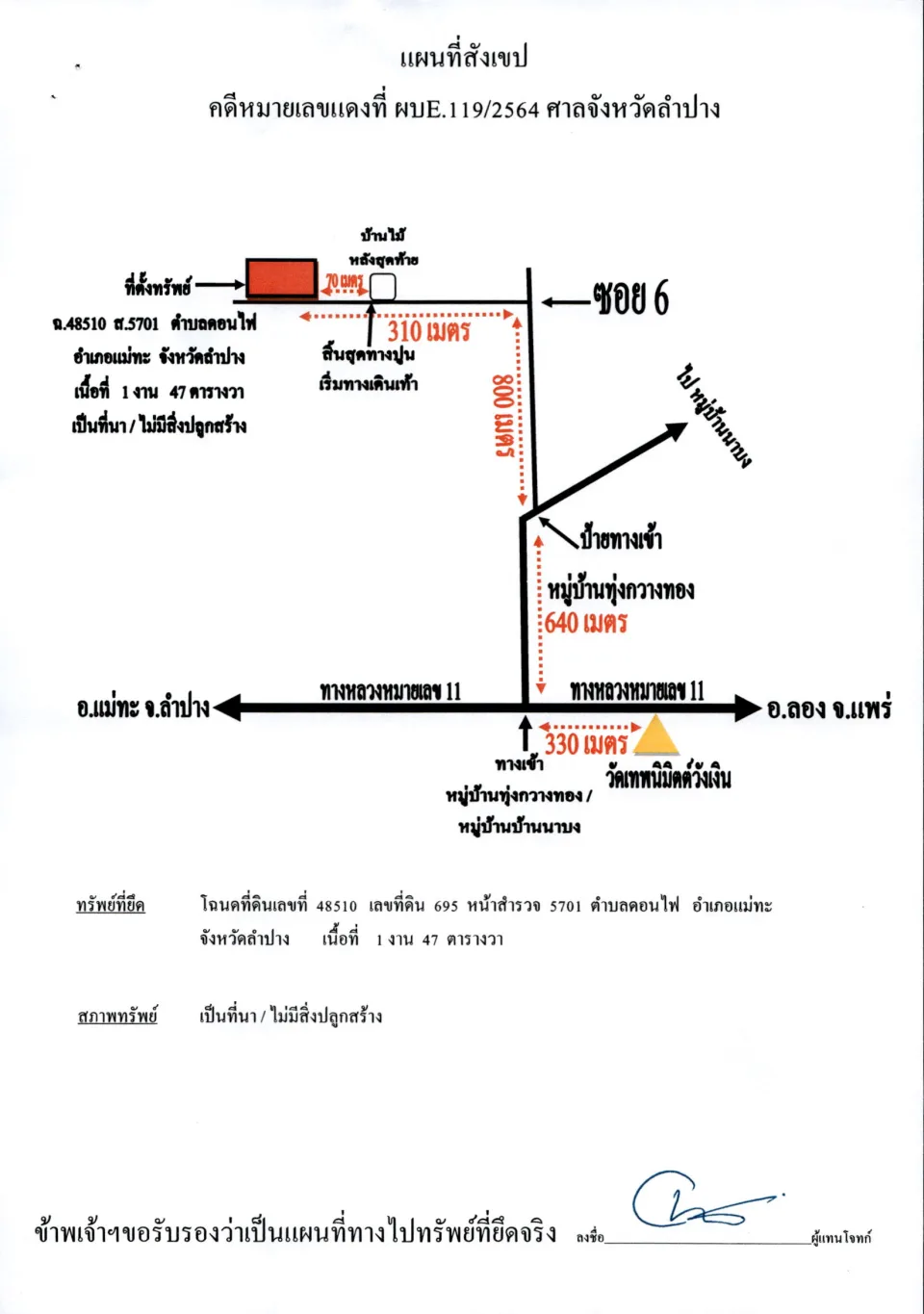 แผนที่ประกอบทรัพย์ 1