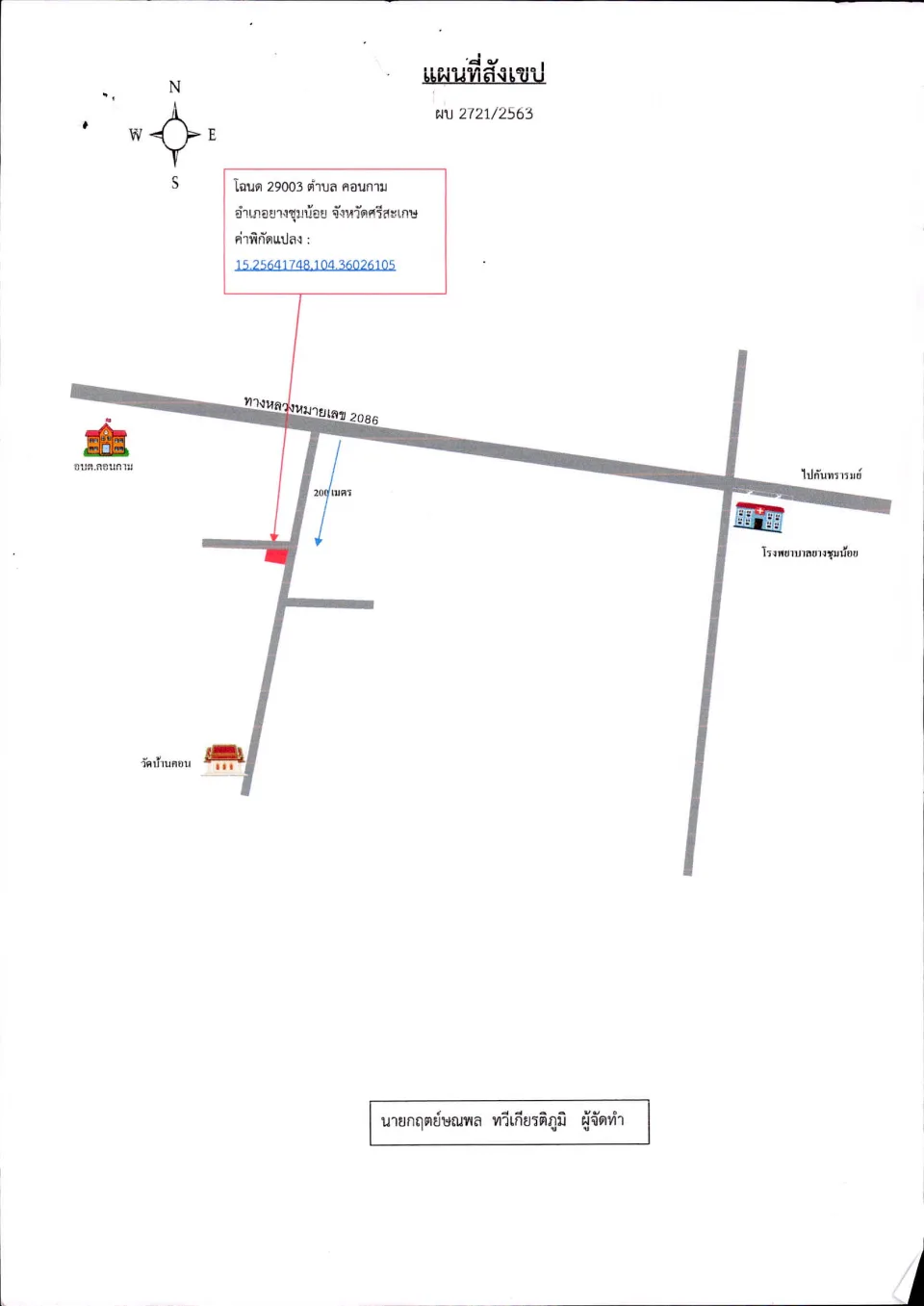 แผนที่ประกอบทรัพย์ 1