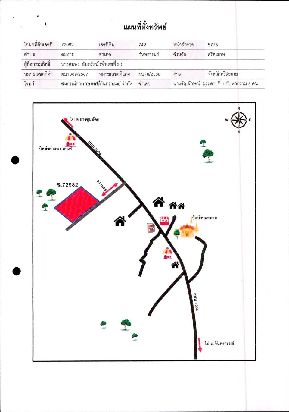 แผนที่ประกอบทรัพย์ 1