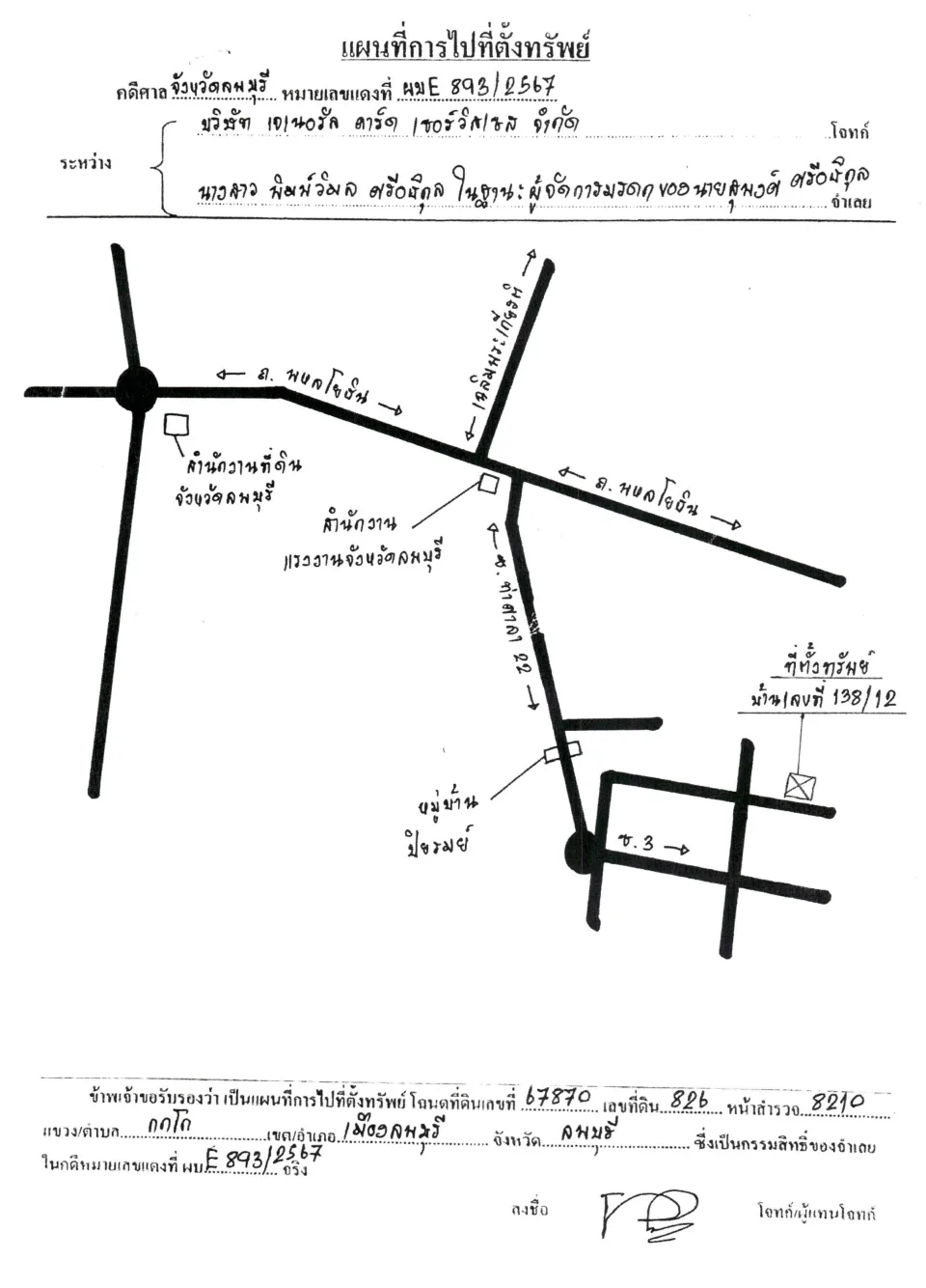 แผนที่ประกอบทรัพย์ 1