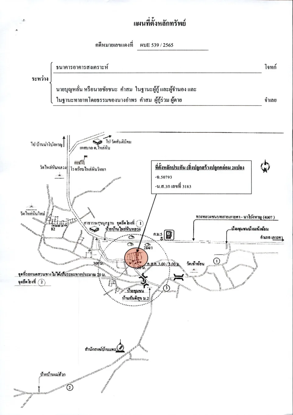 แผนที่ประกอบทรัพย์ 1