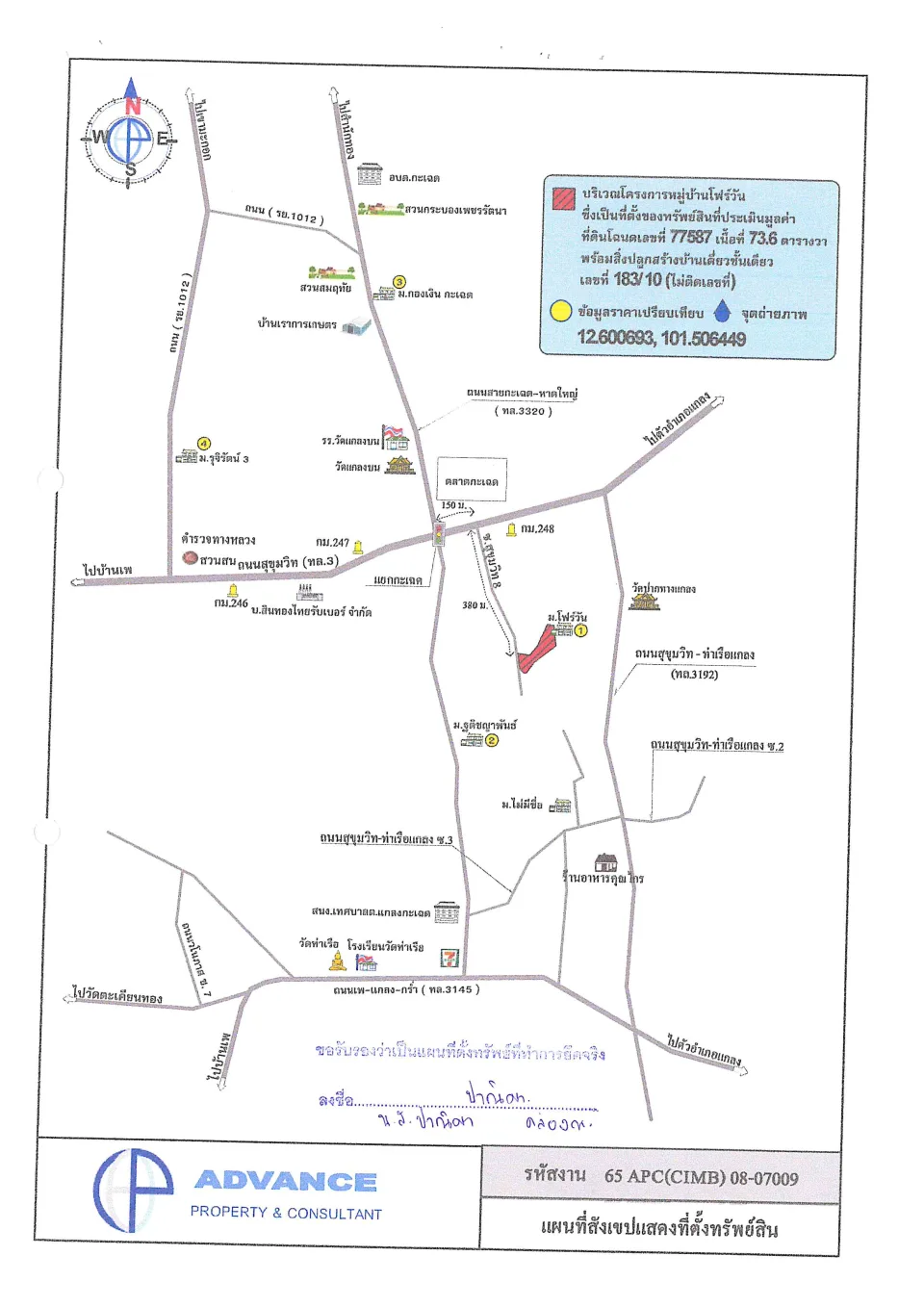 แผนที่ประกอบทรัพย์ 1