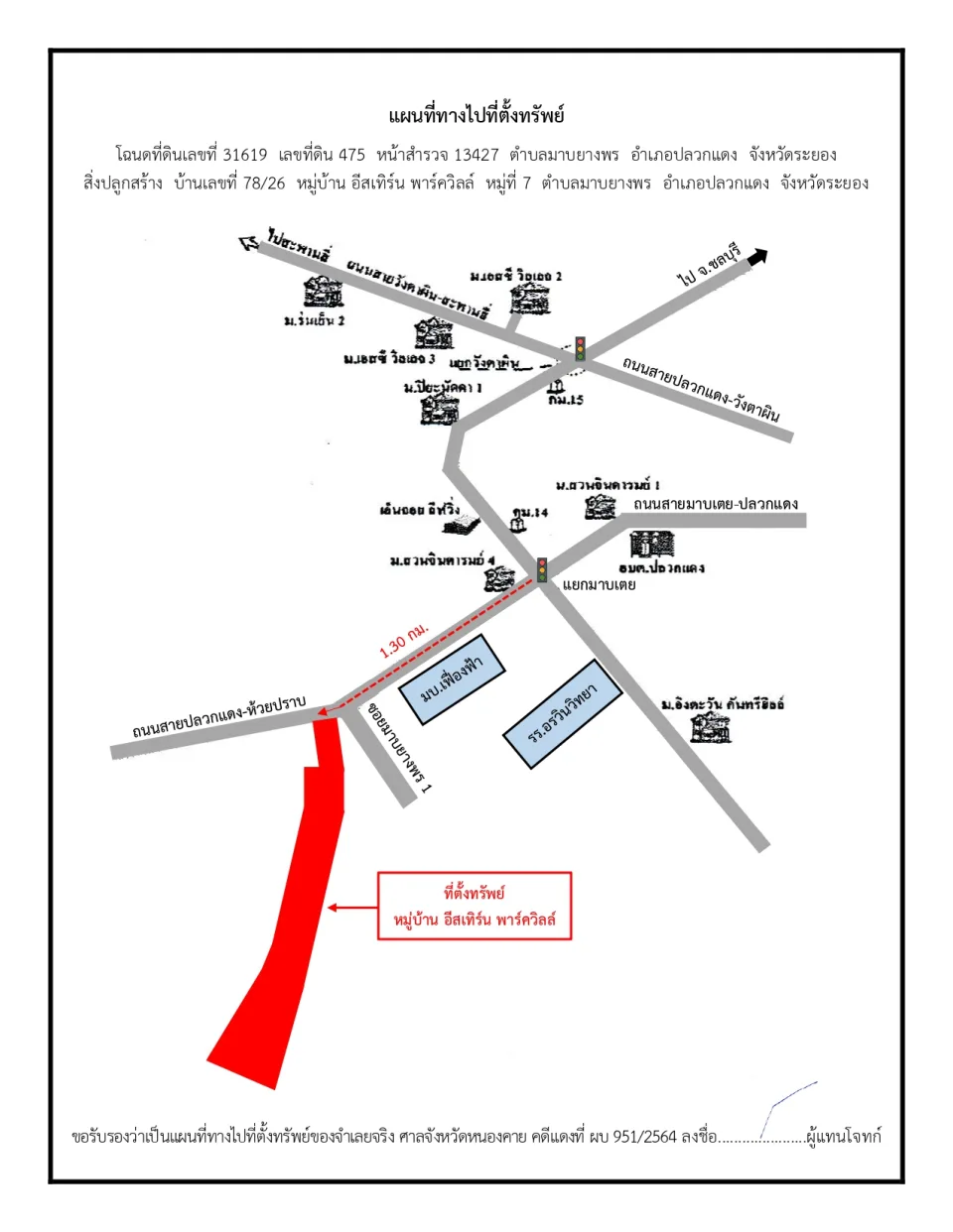 แผนที่ประกอบทรัพย์ 1
