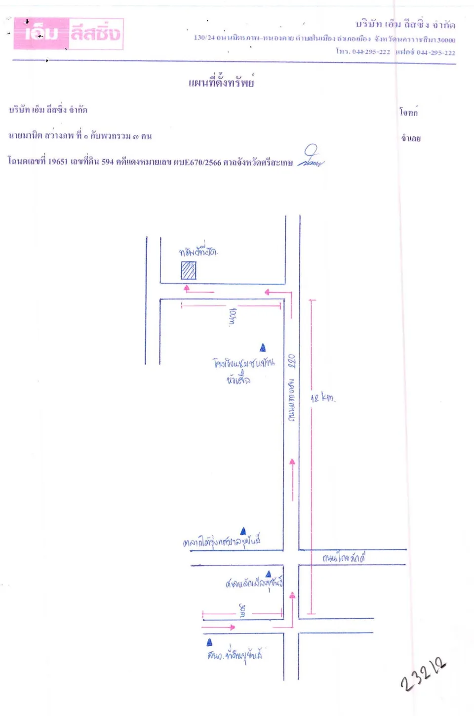 แผนที่ประกอบทรัพย์ 1
