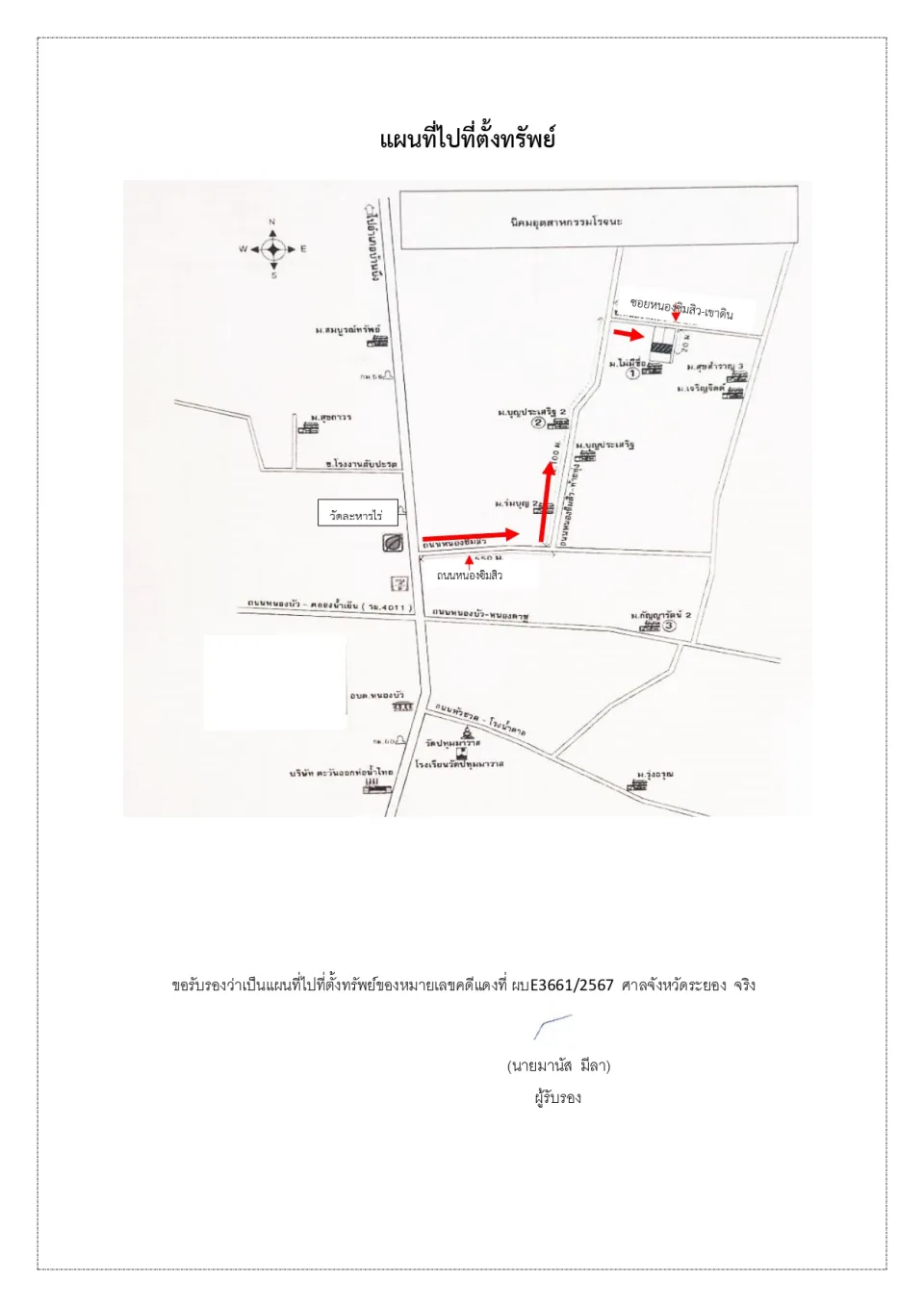 แผนที่ประกอบทรัพย์ 1