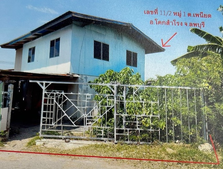 ขายทอดตลาด ที่ดินพร้อมสิ่งปลูกสร้าง ต.เพนียด อ.โคกสำโรง จ.ลพบุรี