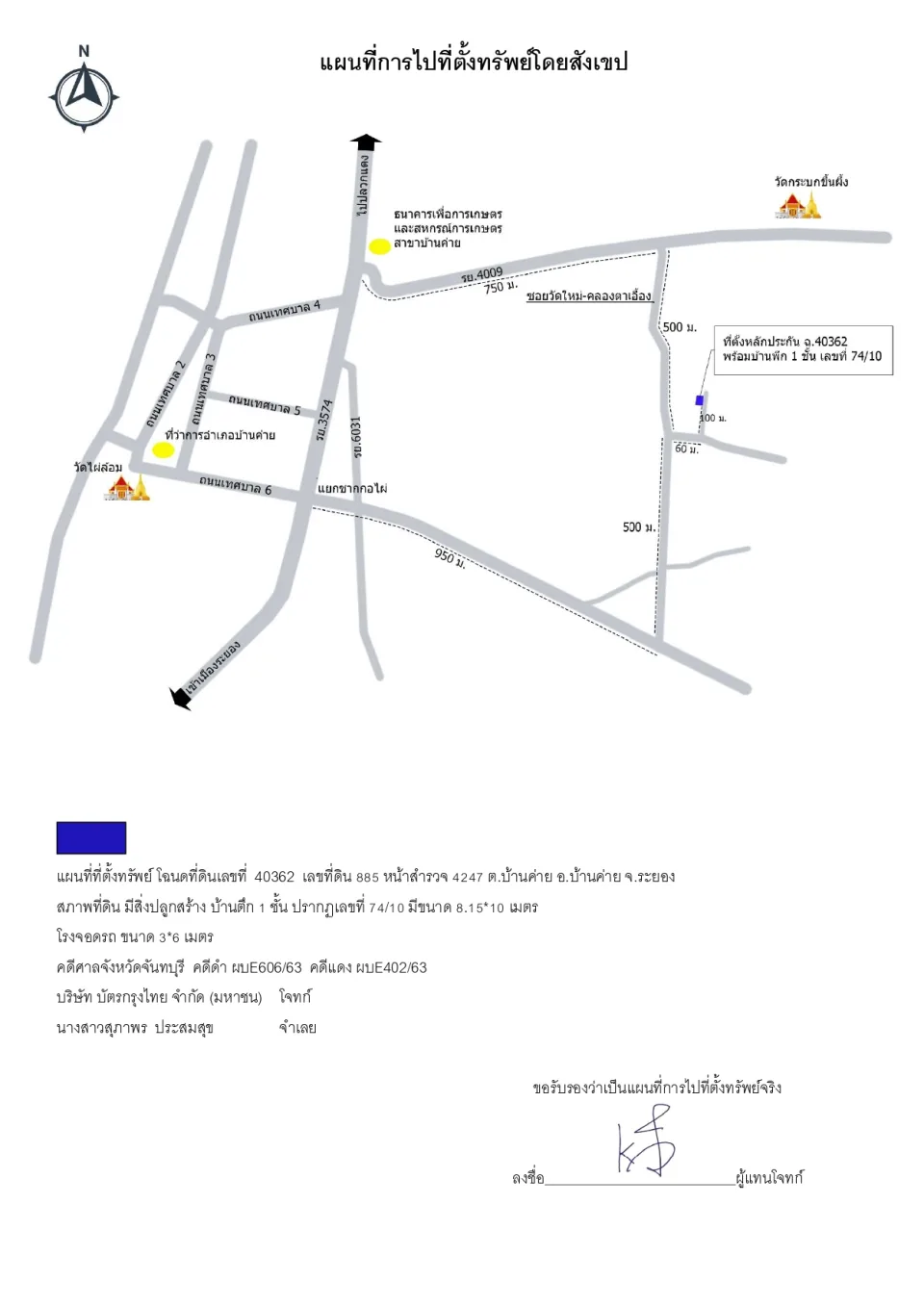 แผนที่ประกอบทรัพย์ 1