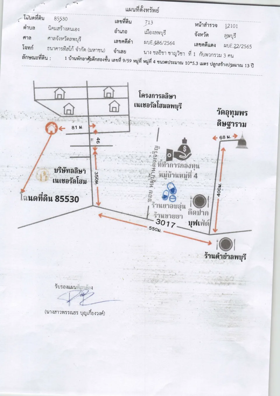 แผนที่ประกอบทรัพย์ 1