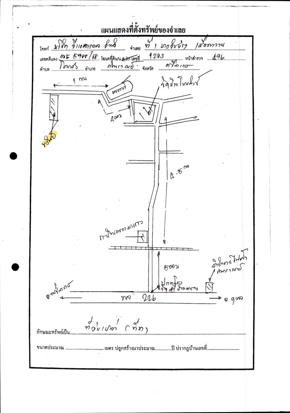 แผนที่ประกอบทรัพย์ 1
