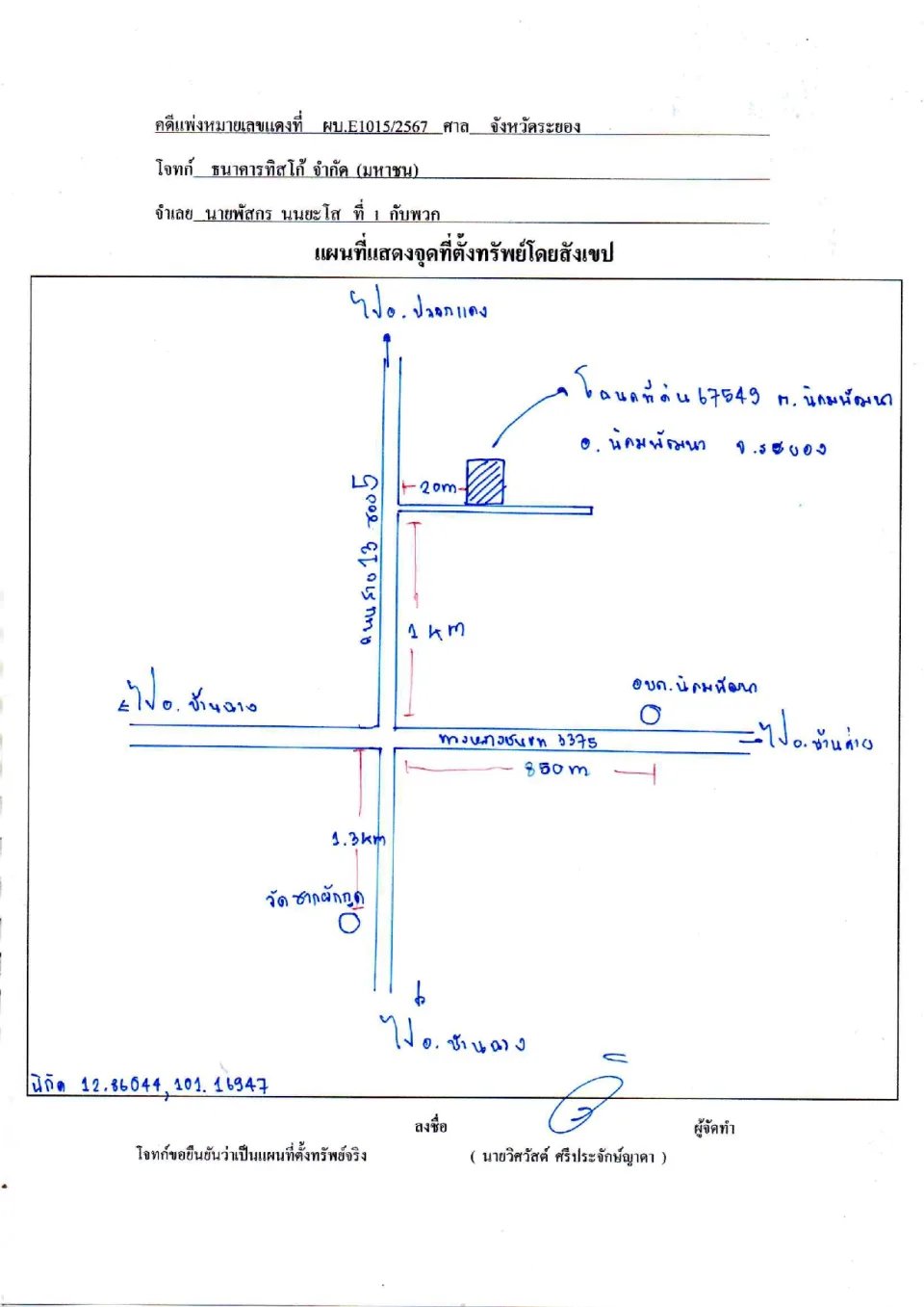 แผนที่ประกอบทรัพย์ 1