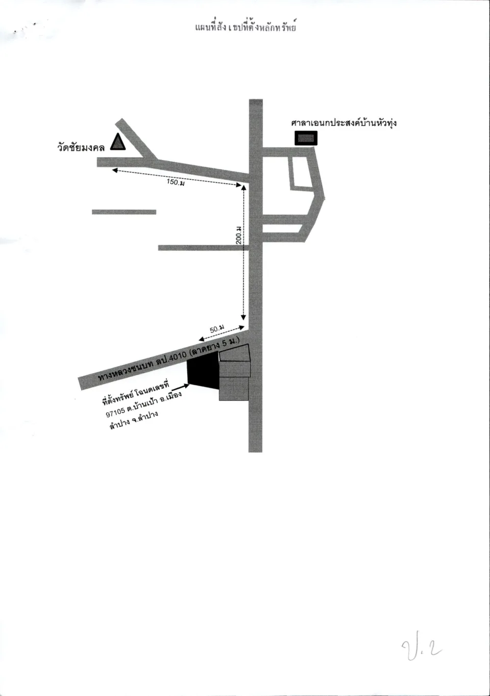 แผนที่ประกอบทรัพย์ 1