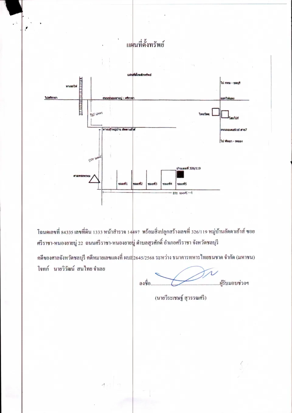 แผนที่ประกอบทรัพย์ 1