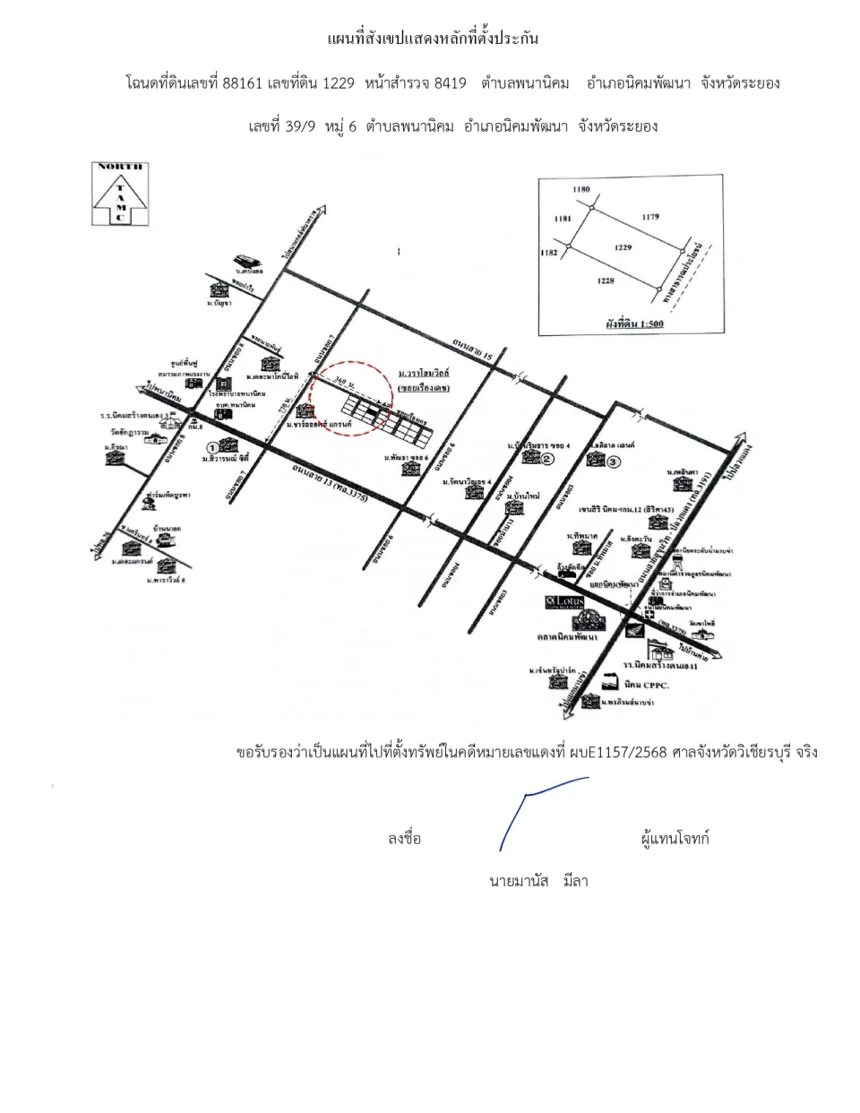 แผนที่ประกอบทรัพย์ 1