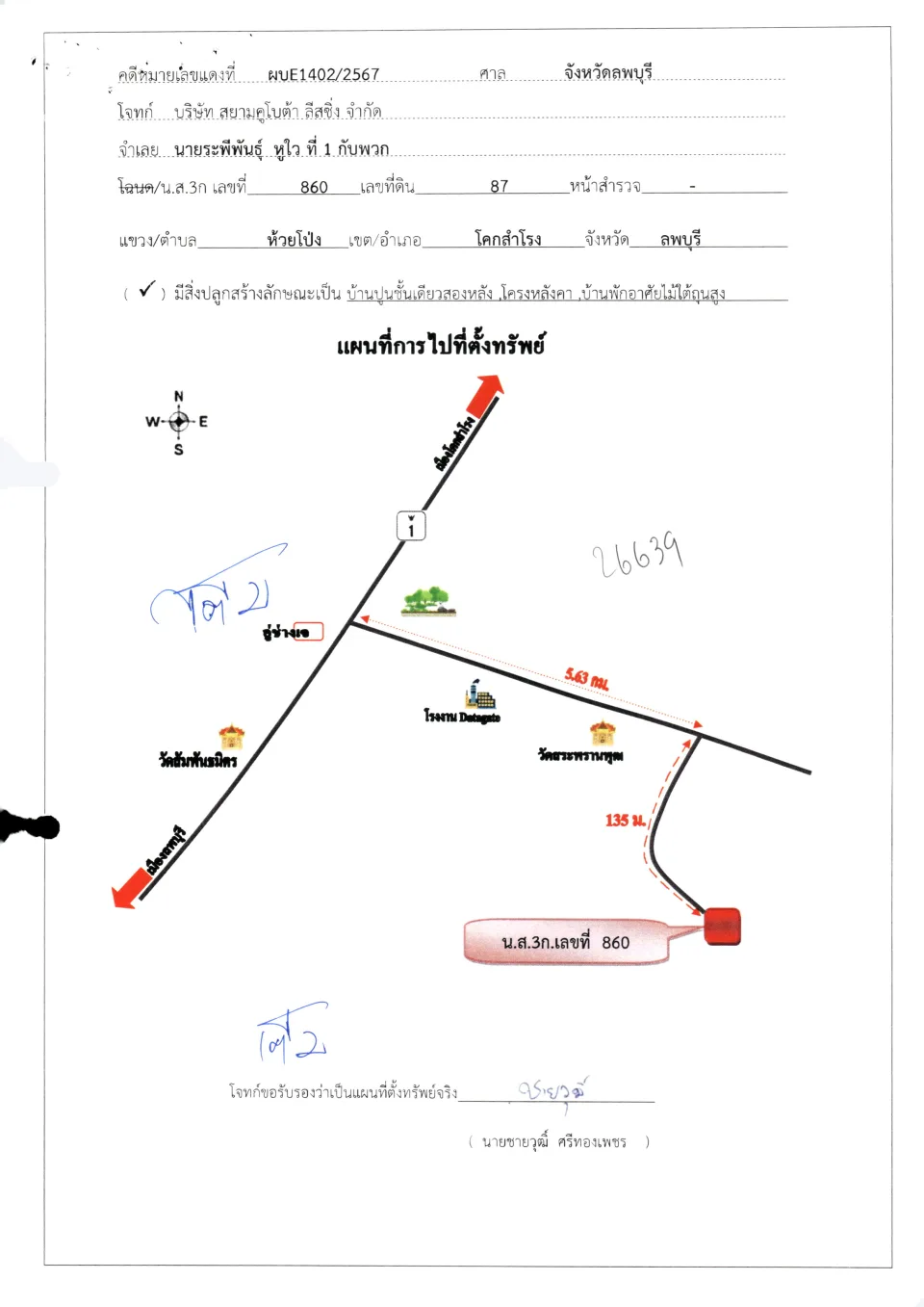แผนที่ประกอบทรัพย์ 1