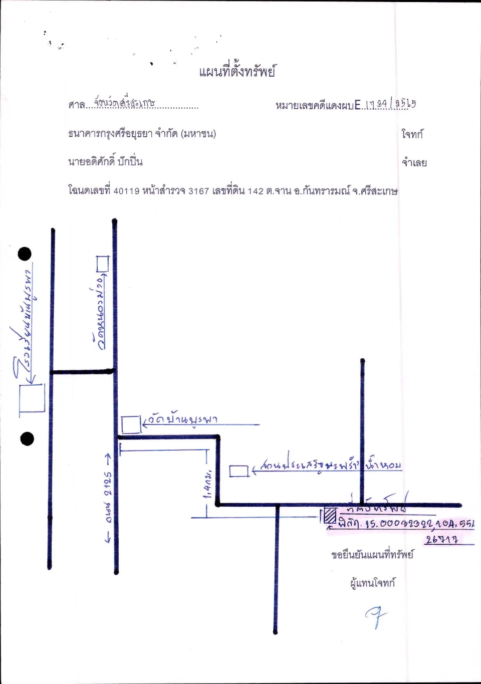 แผนที่ประกอบทรัพย์ 1