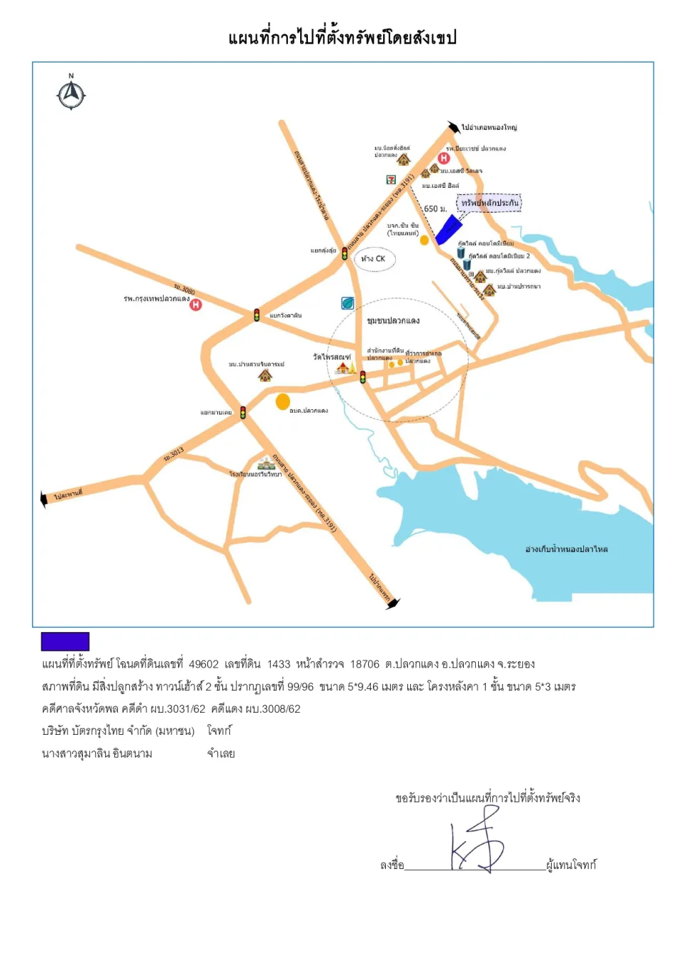 แผนที่ประกอบทรัพย์ 1