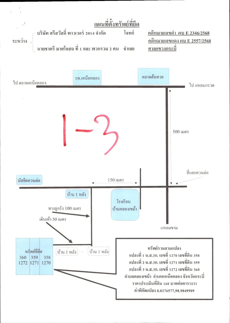 แผนที่ประกอบทรัพย์ 1
