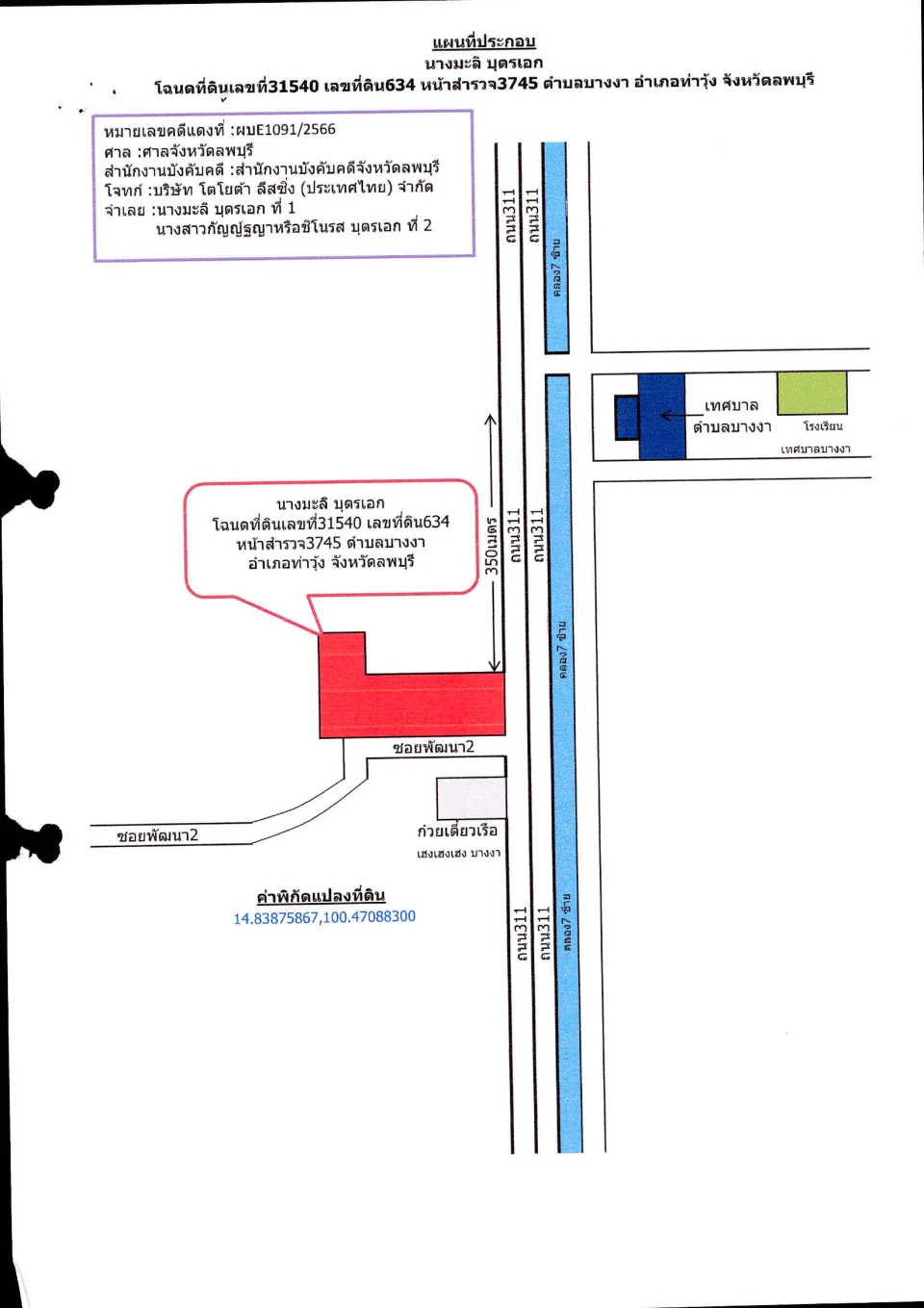 แผนที่ประกอบทรัพย์ 1