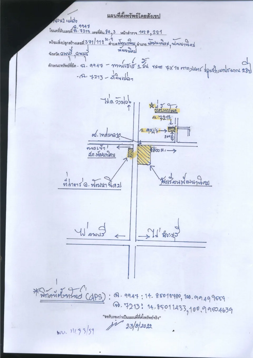 แผนที่ประกอบทรัพย์ 1