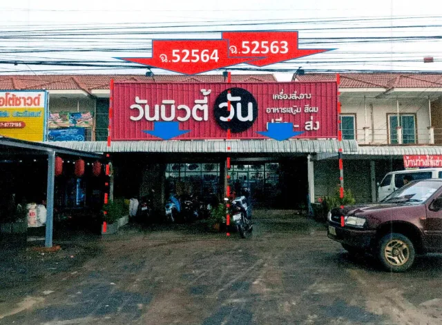 ขายทอดตลาด ที่ดินพร้อมสิ่งปลูกสร้าง ต.ห้วยเหนือ อ.ขุขันธ์ จ.ศรีสะเกษ