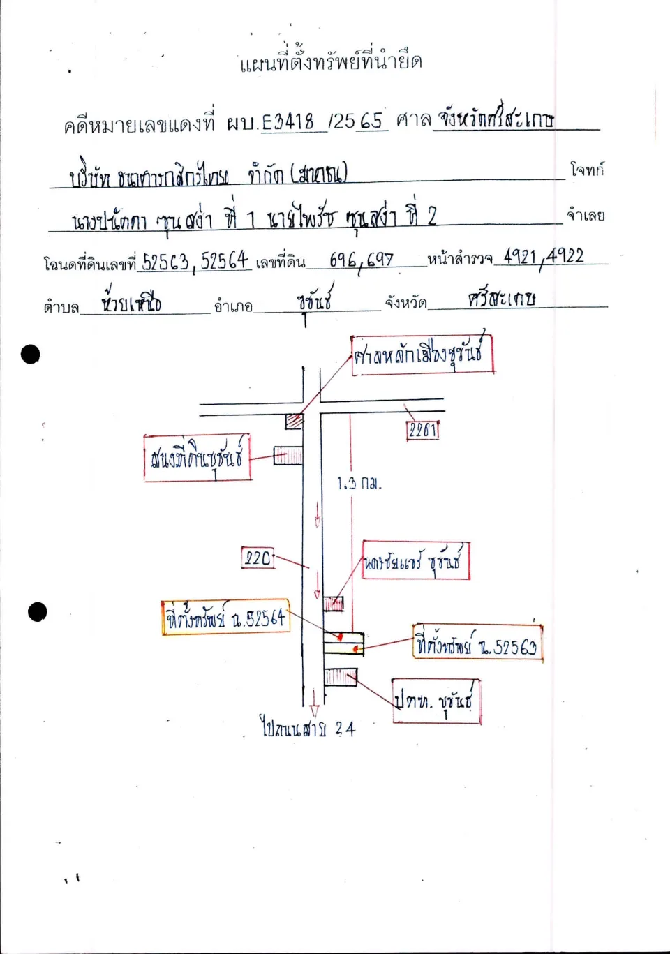 แผนที่ประกอบทรัพย์ 1