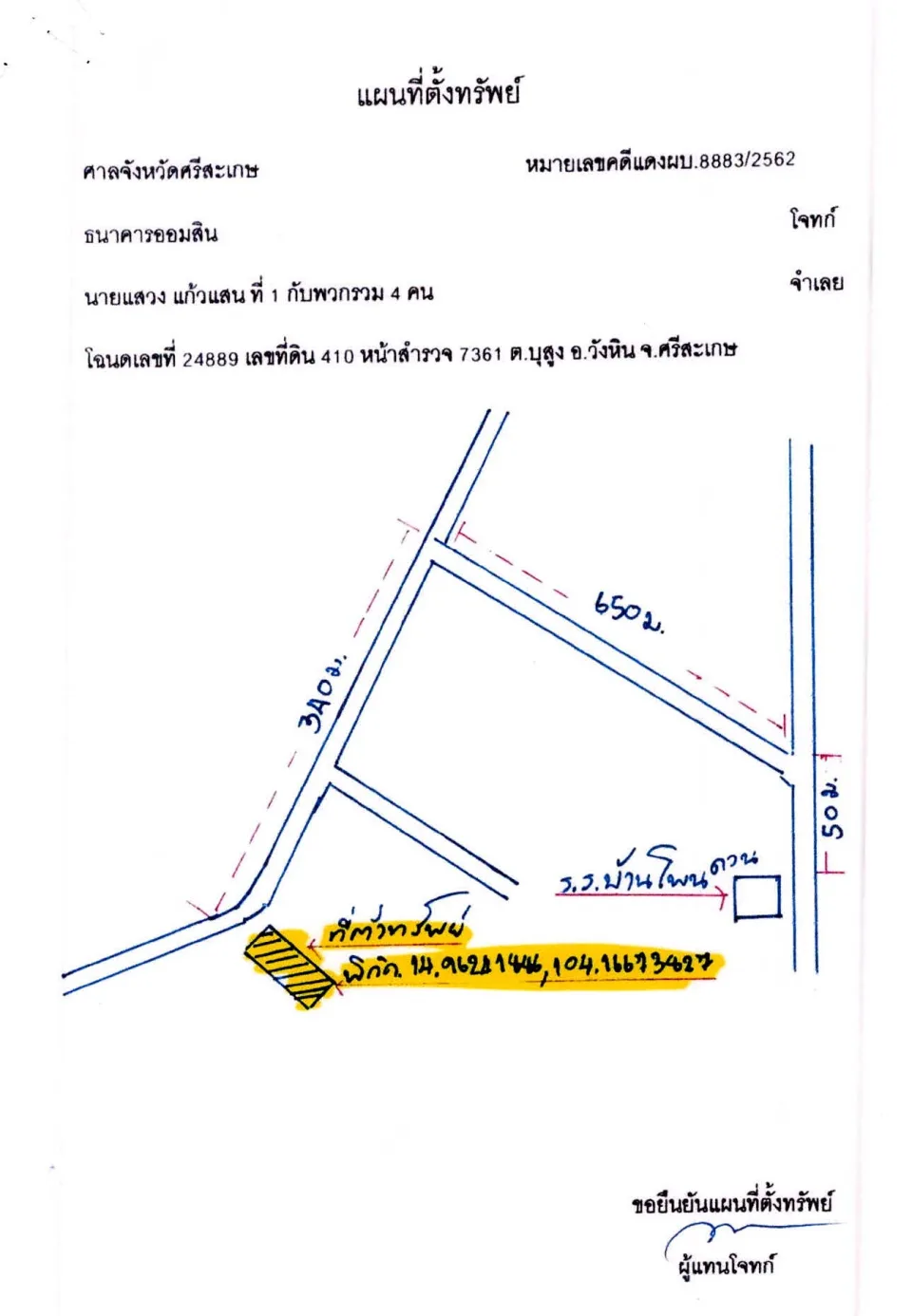 แผนที่ประกอบทรัพย์ 1