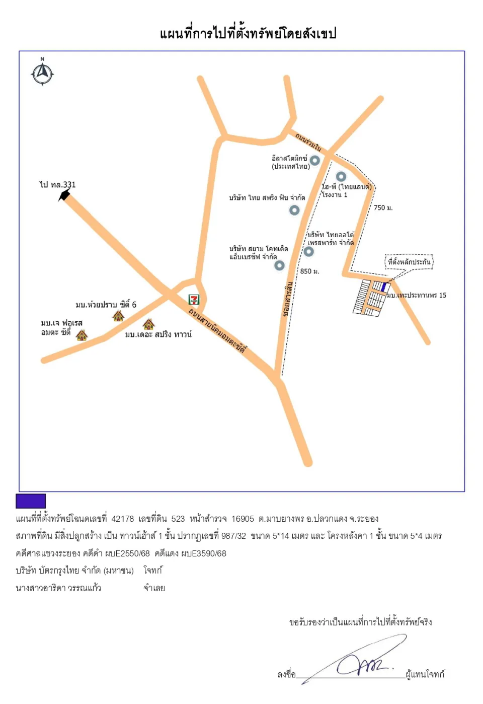 แผนที่ประกอบทรัพย์ 1