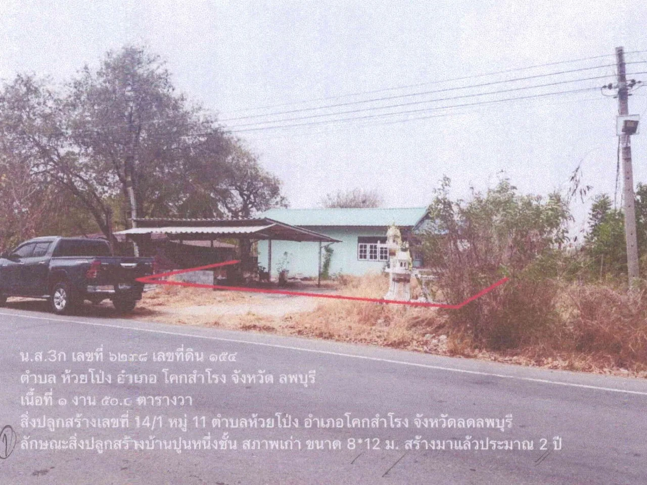 ขายทอดตลาด ที่ดินพร้อมสิ่งปลูกสร้าง ต.ห้วยโป่ง อ.โคกสำโรง จ.ลพบุรี