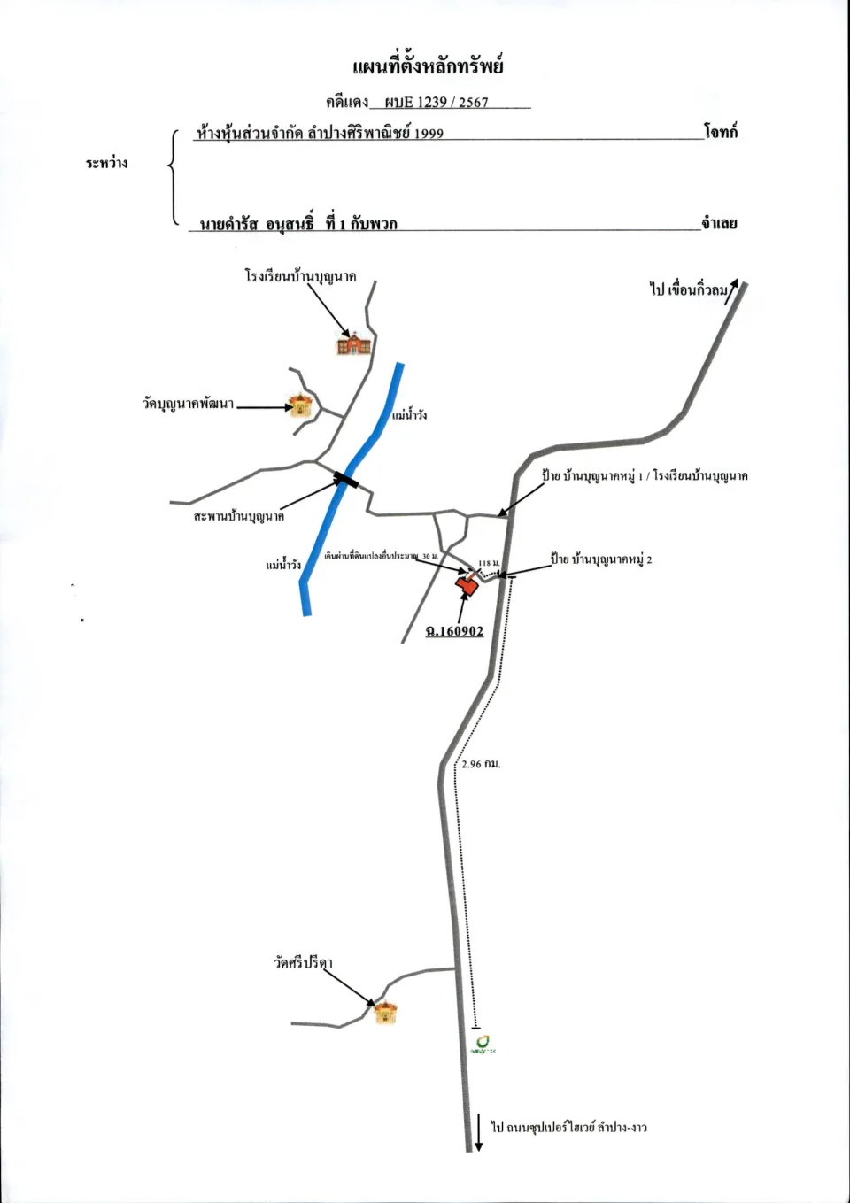 แผนที่ประกอบทรัพย์ 2