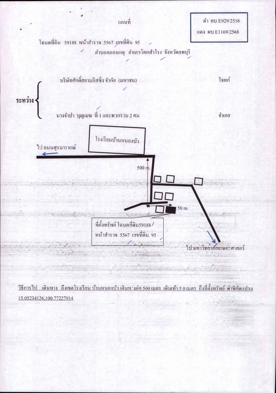 แผนที่ประกอบทรัพย์ 1