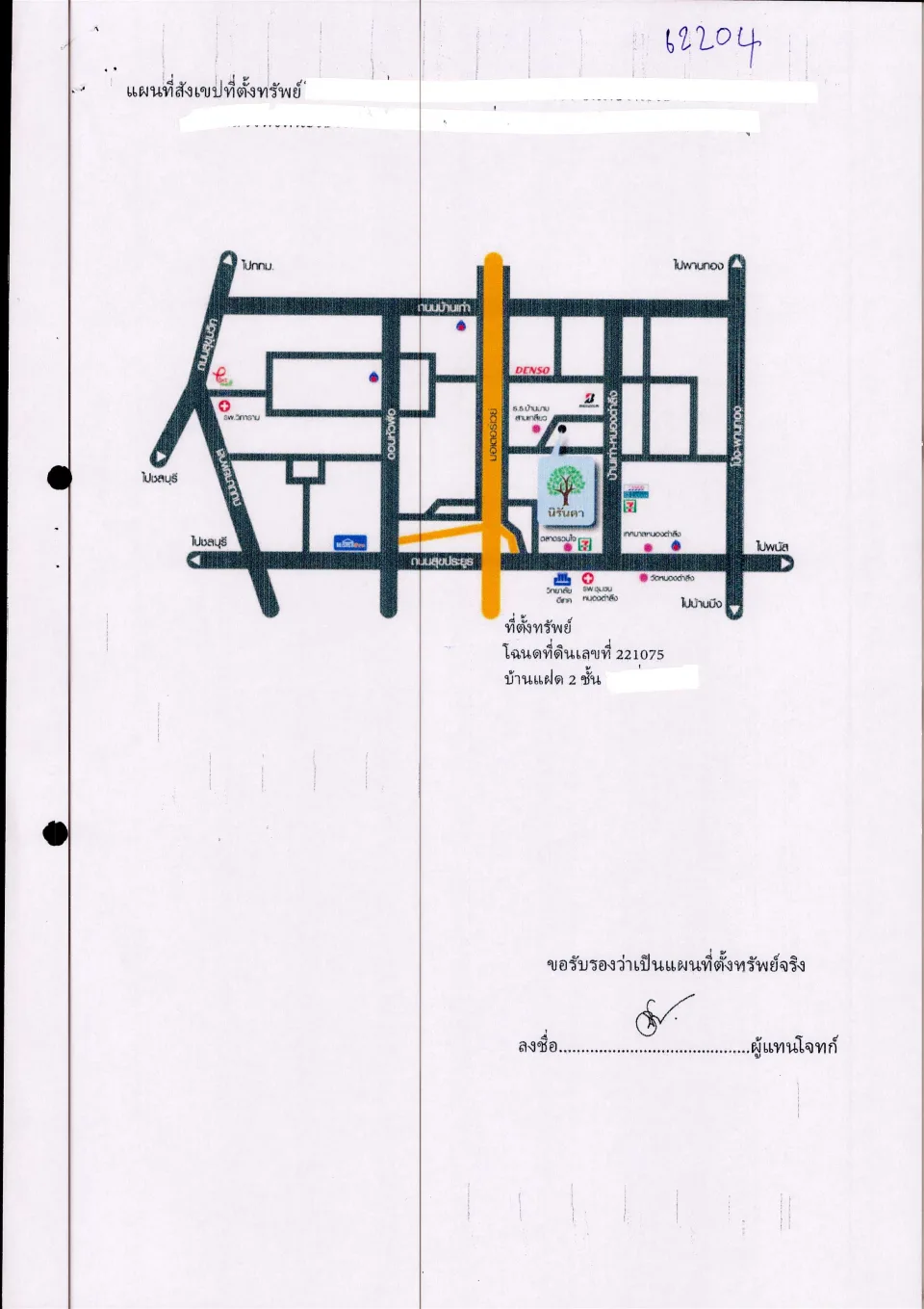 แผนที่ประกอบทรัพย์ 1