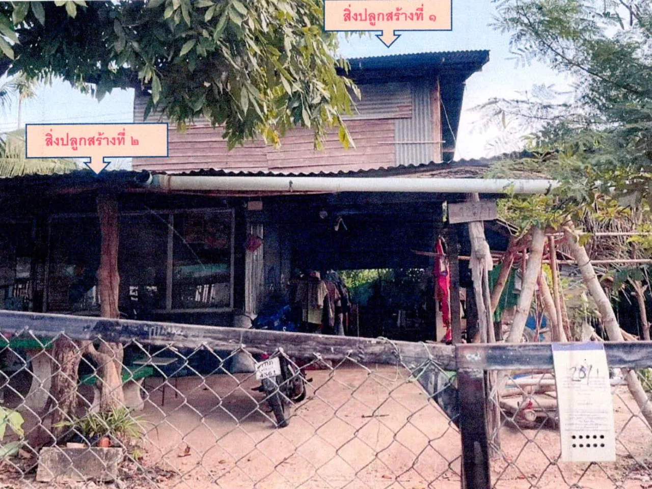 ขายทอดตลาด ที่ดินพร้อมสิ่งปลูกสร้าง ต.จาน อ.กันทรารมย์ จ.ศรีสะเกษ