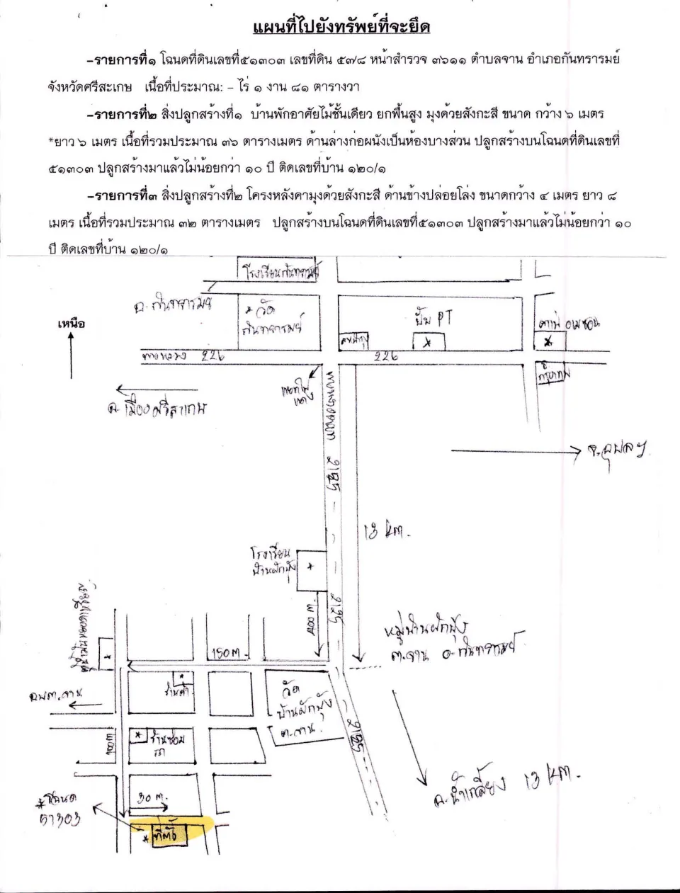แผนที่ประกอบทรัพย์ 1