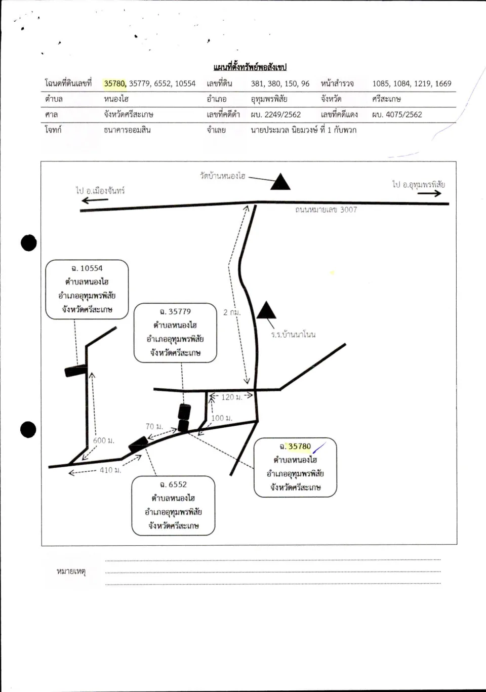 แผนที่ประกอบทรัพย์ 1