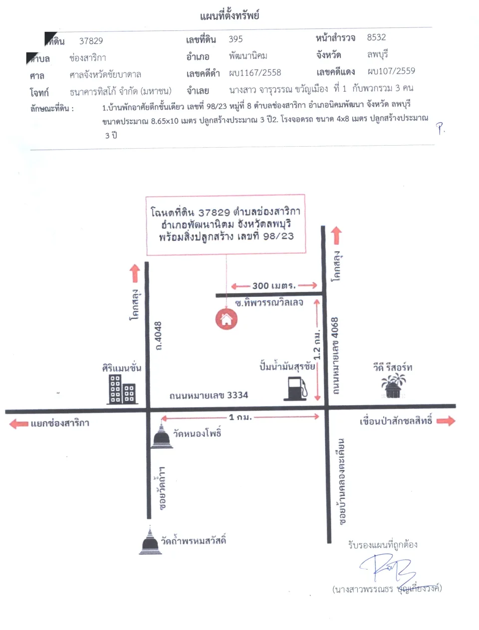 แผนที่ประกอบทรัพย์ 1