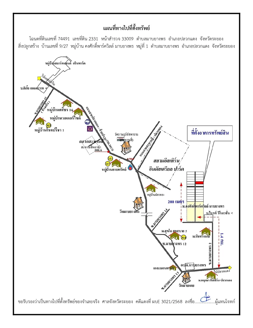 แผนที่ประกอบทรัพย์ 1