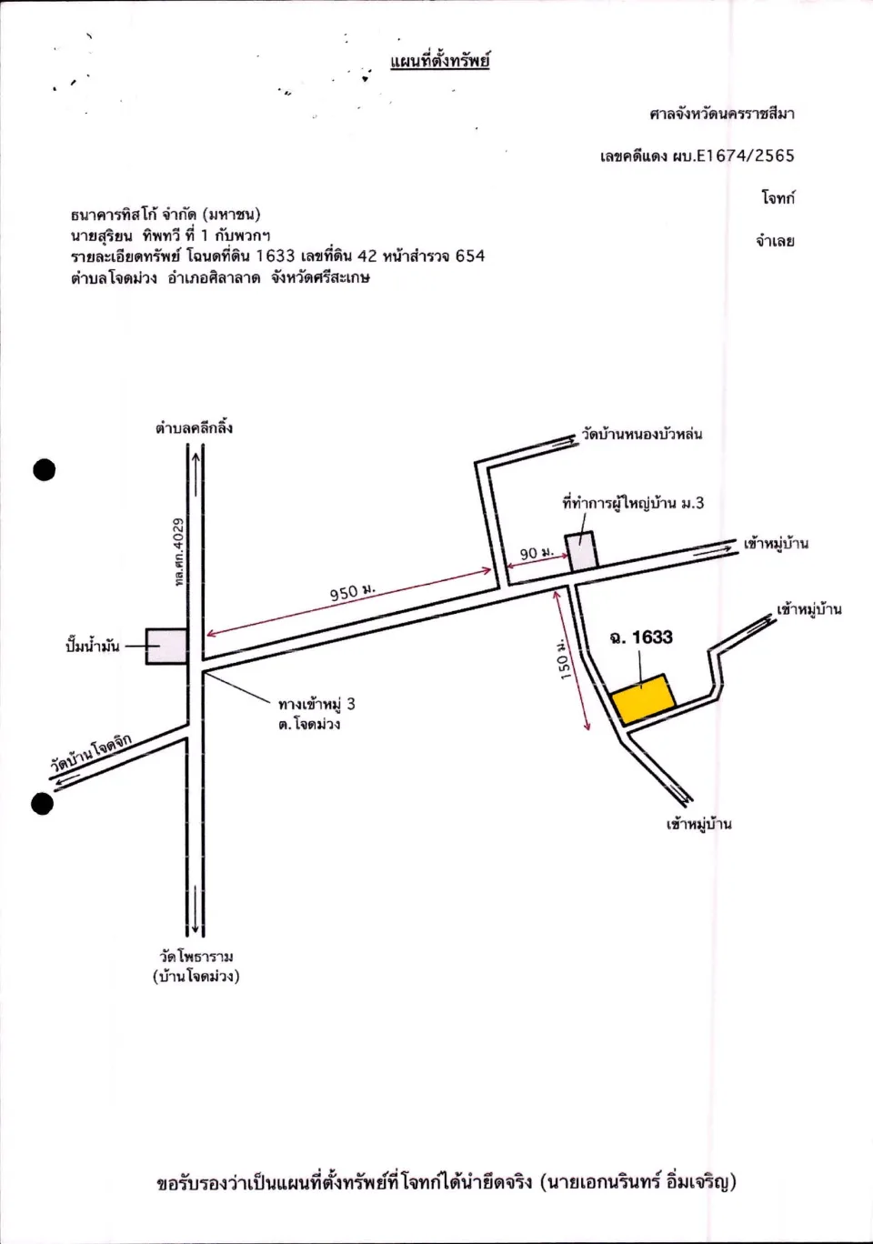 แผนที่ประกอบทรัพย์ 1